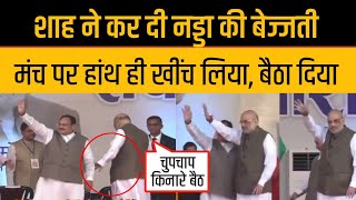 Amit Shah Insulted JP Nadda Viral Video Funny BJP President Shocked [upl. by Enerod]