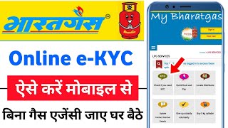 LPG Gas eKYC Kaise kare  Bharat gas eKYC online  Bharat Gas eKYC Kaise kare  Bharat gas eKYC [upl. by Atinod849]