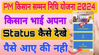 Pm kisan samman nidhi ka status keise check kare2024 how to check your status [upl. by Enelrahc]