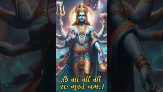 बृहस्पति बीज मंत्र Brihaspati Jupiter Beej Mantra beejmantar gurumantar [upl. by Jamie325]