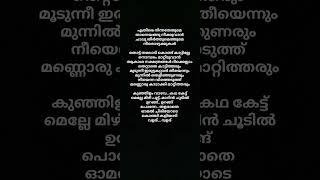 Kunjilam vave 🥰 song lyrics malayalam music shorts lyirics malayalam song Irfanachemban [upl. by Eudosia]