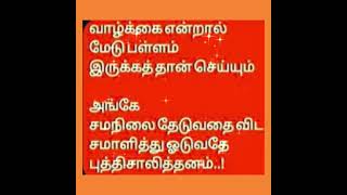 Quotes in Tamil [upl. by Tasha146]