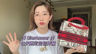 Dior Amour 七夕限定包包开箱｜不能错过的限量款｜小桃子 [upl. by Drofnas125]