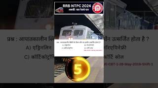 Railway Exam 2024 VVI Objective gk gs shortsfeed shorts ytshorts currentafairs [upl. by Eltsirc]