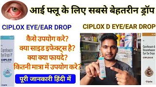 CIPLOX EYE DROPS  CIPLOX D EYE DROPS  CIPROFLOXACIN EYE DROPS IP  CIPLOX EYE DROP USES IN HINDI [upl. by Suirtimid]