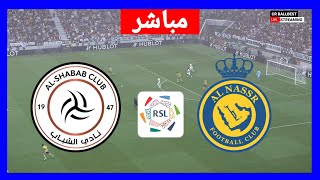 🔴مباشر النصر  الشباب الدوري السعودي للمحترفين مباشر الآن بث المباراة كاملة [upl. by Lach]