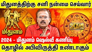 மிதுனம்  மறைந்த மகான்களை வழிபட்டால் வெற்றி நிச்சயம்  Jothidar Shelvi 2024 Midhuna Rasi palan [upl. by Bertilla]