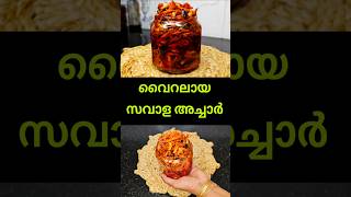 Viral Onion Pickle Recipe anithastastycorner shortsfeeds shortsmalayalam shortvideos easyshorts [upl. by Bellina]