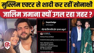 Sonakshi Sinha Zaheer Iqbal Marriage Muslim से शादी के खिलाफ Social Media पर क्याक्या लिख रहे लोग [upl. by Wakerly]