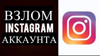 INSTAGRAM VZLOM QILISH USULI [upl. by Semadar]