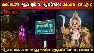 Real Life Ghost Experience in Tamil  நெல்லையில் கர்பிணி ஆவியின் பயங்கரம்😱 Shivas Investigation [upl. by Rapsac]