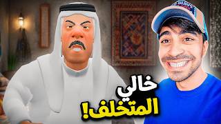 خالي المتخلف 🤣 [upl. by Ebonee]