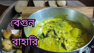 বেগুনের এই নতুন রেসিপি বেগুন বাহারি দিয়েএকথাল ভাত অনায়াসে খাওয়া হয়ে যায় l Begun Bahari l [upl. by Guglielmo497]