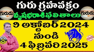 వృషభరాశి గురు వక్రం VRUSHABARASI JUPITER RETROGRADE  9TH OCT 2024 TO 4TH FEB 2025 TRCREATIONS [upl. by Tenom]