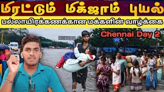 சென்னையில் இவ்வளவு அழிவுகளா 🥺😭 TrendingTamizhanThanu chennai indianow [upl. by Melburn]