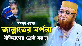 একজন জান্নাতি মানুষের এই ১০ টি গুন থাকবে  Mufti Nazrul Islam Kasemi [upl. by Netsirhk]