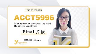 UNSW ACCT5996 Business Analysis Final 片段 Emma [upl. by Akere]