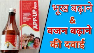 तेजी से वजन और भुख बढाने की सीरप  cyproheptadine hydrochloride and tricholine citrate syrup [upl. by Rosalind]