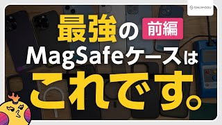 【驚愕の磁力】ケース選びは磁力で選ぶという選択肢。測定器で磁力を完全数値化。（前編） [upl. by Natascha69]