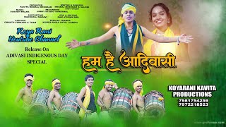 हम है आदिवासी  Ham he Adivasi  New gondi song 2024  meghraj mesram KOYARANIPRODUCTIONS [upl. by Gnok]