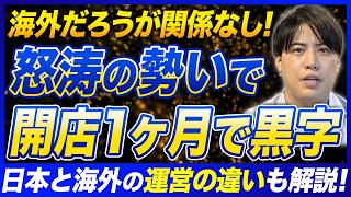 【驚愕】Filamentがマレーシア進出で驚きの利益率！？マレーシア出店の進捗を解説！ [upl. by Enelhtac]