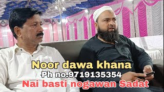 Haqeem Aaftab Noor dawa khana [upl. by Mroz]