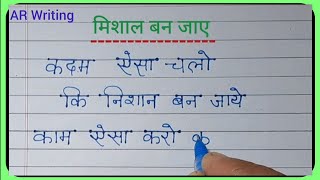 सुविचार अनमोल विचार प्रेरणादायक विचार Motivational Thought AR Writing amp Calligraphy [upl. by Nothgiel]