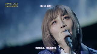 ReoNa  Till the End〈1080p LIVE〉《LisAni  リスアニ LIVE 2020》中字 日本語 [upl. by Ahtnamas]