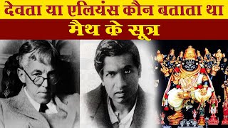 Srinivasa Ramanujan History in Hindi  THE MAN WHO KNEW INFINITY  Indian Mathematician [upl. by Fronnia]