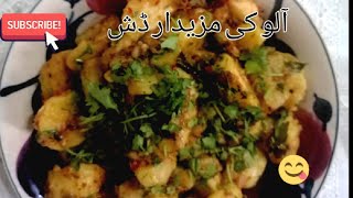 khatte aloo recipe 🌶 [upl. by Boyd]