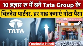 Tata Group का 1MG Business Plan क्या है और कैसे करता है ये काम  वनइंडिया हिंदी News [upl. by Intruok375]