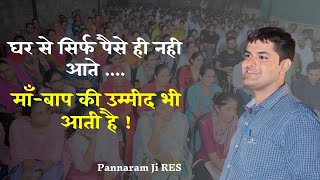 माता पिता इतनी मेहनत से पैसे कमाकर जुगाड़कर भेजते है  Pannaram Ji RES sir Motivation [upl. by Eagle494]