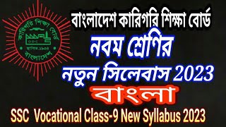 Vocational Class 9 Syllabus 2023  SSC Vocational Short Syllabus 2023 [upl. by Arihsak]