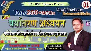 1 BA 1st year  पर्यावरण  Environmental Studies  Foundation Course  Important MCQs viral [upl. by Nahpos390]