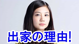 【激震】清水富美加が芸能界引退！「幸福の科学」に出家の理由がヤバすぎる！ [upl. by Naillig]