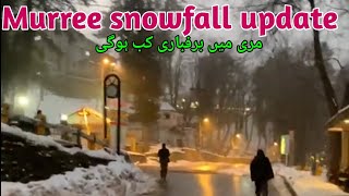 Murree snowfall  Murree weather  murree live  Nathia gali weather  Snowfall update [upl. by Obola]