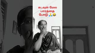 😂❤️இதுநல்லஐடியாவாஇருக்கே காமெடிshortstrendingshorts funny [upl. by Nnaj679]