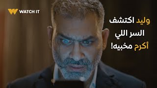 برغم القانون  ده الفيديو اللي عاش أكرم خايف من تسريبه 🤯 [upl. by Thalia]