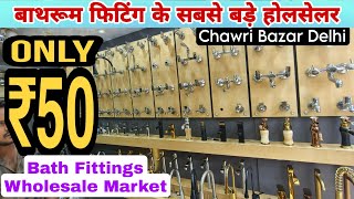 Bath Fittings Wholesale Price  CP Fittings Hardware Manufacturers Chawri Bazar Delhi bathfittings [upl. by Ailito]