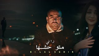 Bilal Sghir Rani Matwahacheha  راني متوحشها par Harmonieedition [upl. by Ahcas973]