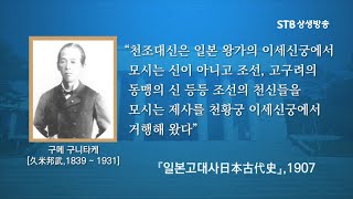 일본학자들이 직접 밝혔다ㅣ일본의 기원은 한국이다ㅣ신사문화 일본어는 모두 한반도에서 온 것ㅣ홍윤기ㅣSTB상생방송 [upl. by Alletse]