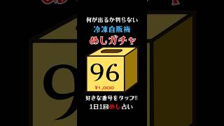 1日1回めしガチャ占い🔮150で大盛り松茸が当たる！食費が浮くお得な『めしガチャ』やったらこんなん出たwww めしガチャ グルメ 高尾亭 韓国料理 松茸 ホットク [upl. by Htor673]