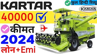 Kartar 4000 Combine Harvester 2024🔥Price specification On Road price Loan EMI full detail Review [upl. by Pearle]