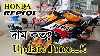 Honda Repsol Price In Bangladesh 2019 🔥 Specification 🏍️ Sobuz bd Vlog [upl. by Kauppi]