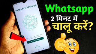 Whatsapp Kaise Chaalu Kare  Welcome To Whatsapp Interface fix  How To Startup Whatsapp  Whatsapp [upl. by Aryk864]