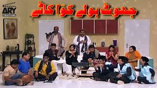 Jhoot Bolay Kawa Kattay  Stage Show  Comedy  Sikandar Sanam amp Rauf Lala  ARY Telefilms [upl. by Elbring]