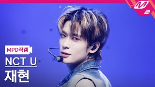 MPD직캠 엔시티 유 재현 직캠 4K Baggy Jeans NCT U JAEHYUN FanCam  MCOUNTDOWN2023831 [upl. by Nee]