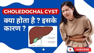 Choledochal Cyst in Hindi Causes Signs and Symptoms Diagnosis and Treatment Lecture in Hindi [upl. by Dickson981]