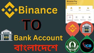 How To Withdraw Money Binance To Bank Account In Bangla  Binance P2P  Binance To Bank  2024 [upl. by Ayidah]