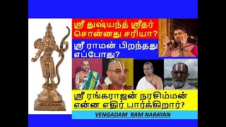 DS vs RN  ரங்கராஜன் நரசிம்மன் என்ன எதிர் பார்க்கிறார்  துஷ்யந்த் ஸ்ரீதர் ராமரை விமர்சிக்கலாமா [upl. by Nodrog]